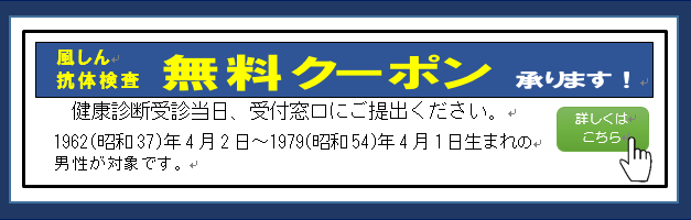 風疹抗体検査クーポン