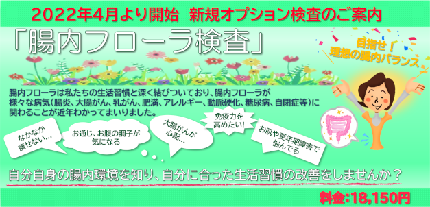 腸内フローラ
