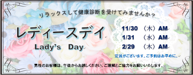 レディースデイ