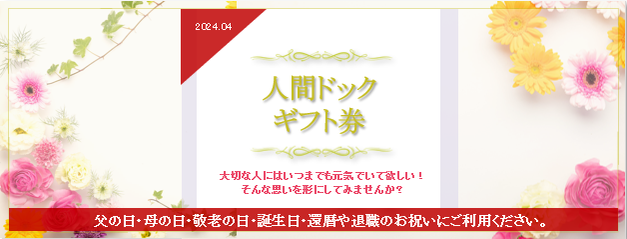 健診ギフト券