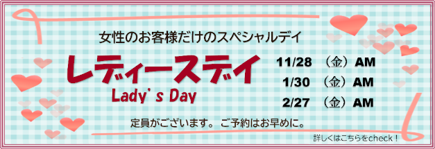 レディースデイ